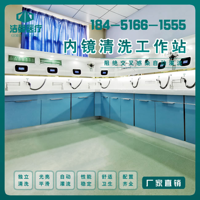 内镜清洗中心设备供应商_厂家直销_必威登录平台首页官网科技