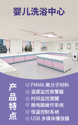 婴儿洗浴中心设备_betway挑战赛