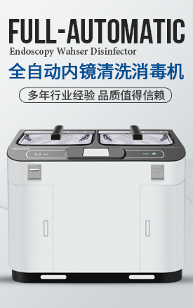 全自动内镜清洗消毒机(双缸)_betway挑战赛