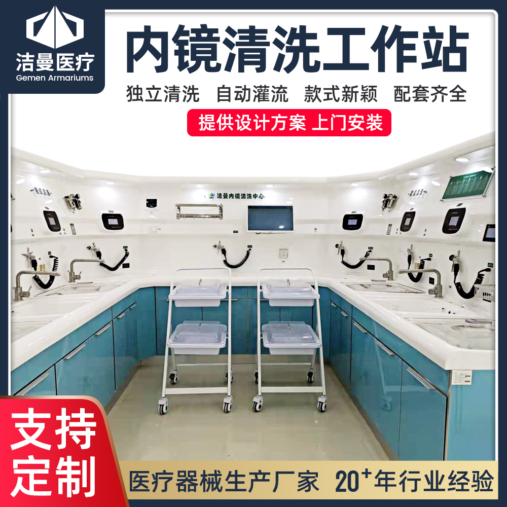 内镜清洗工作站_betway挑战赛