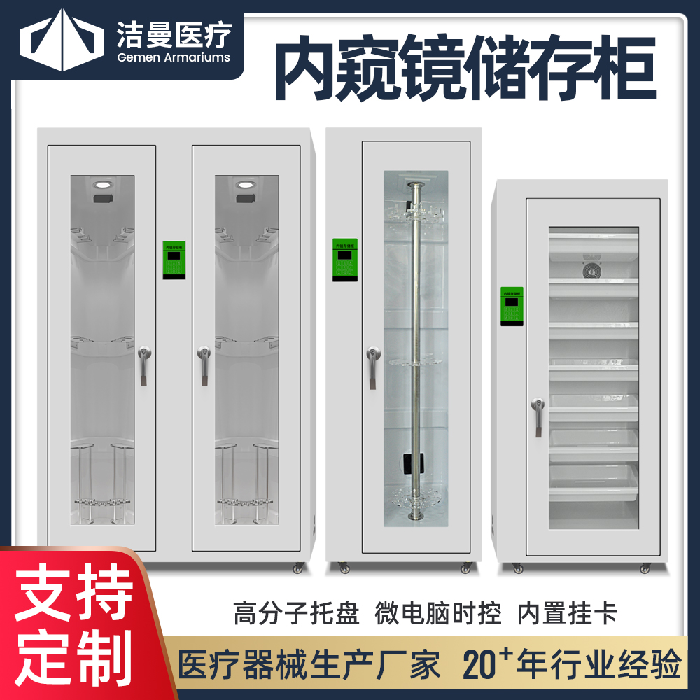 内窥镜储存柜_betway挑战赛