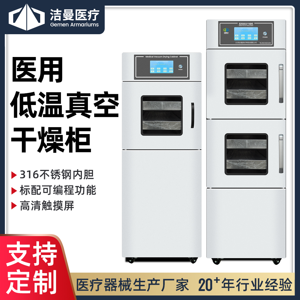 医用低温真空干燥柜_betway挑战赛