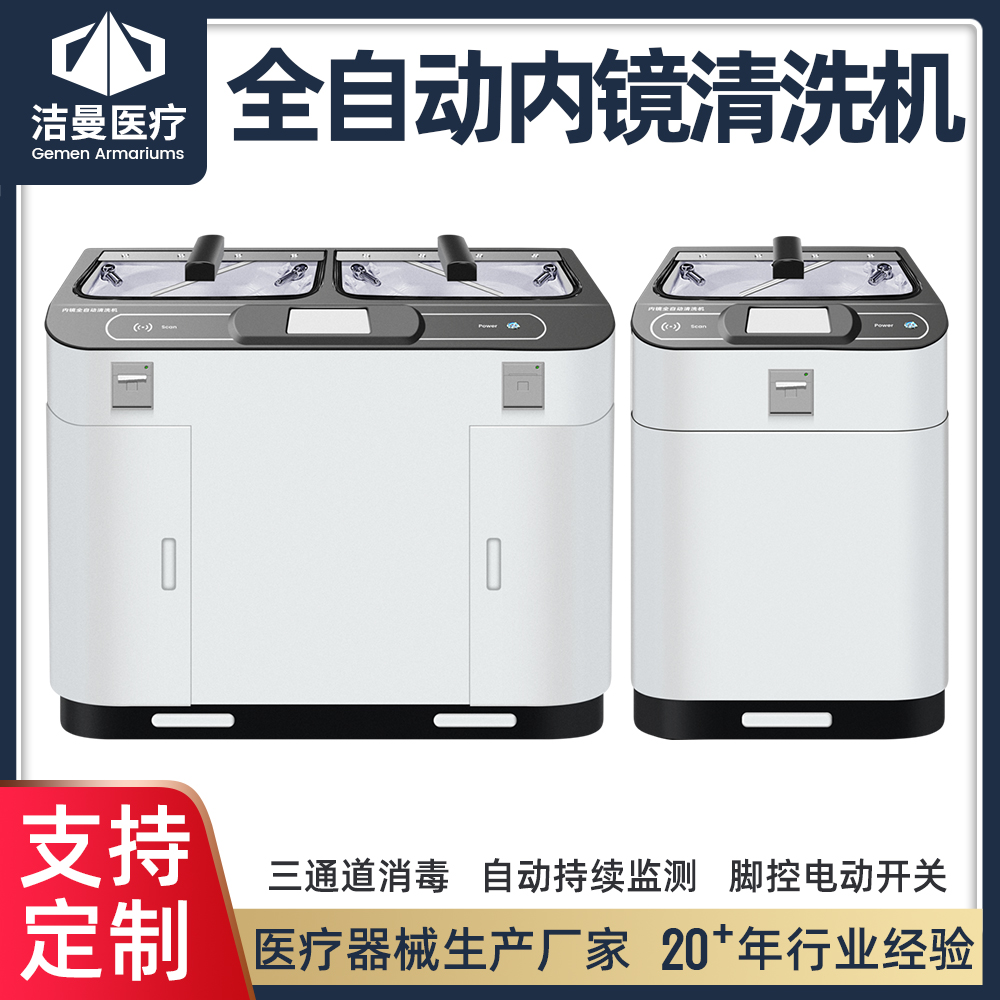 全自动内镜清洗消毒机_betway挑战赛