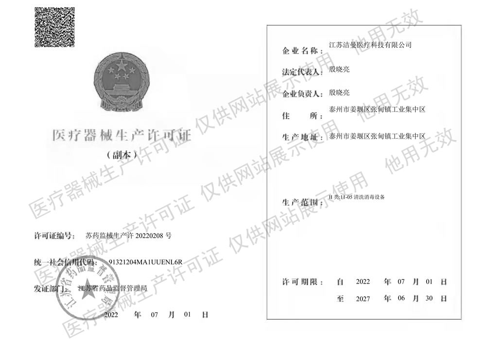 医疗器械生产许可证