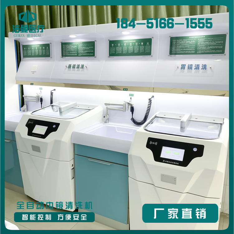 全自动清洗机_内镜清洗工作站_betway挑战赛