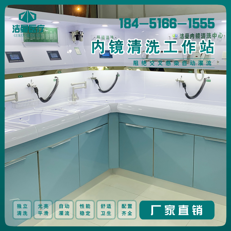 内镜清洗中心工作站_胃肠镜清洗工作站设备供应厂家_betway挑战赛