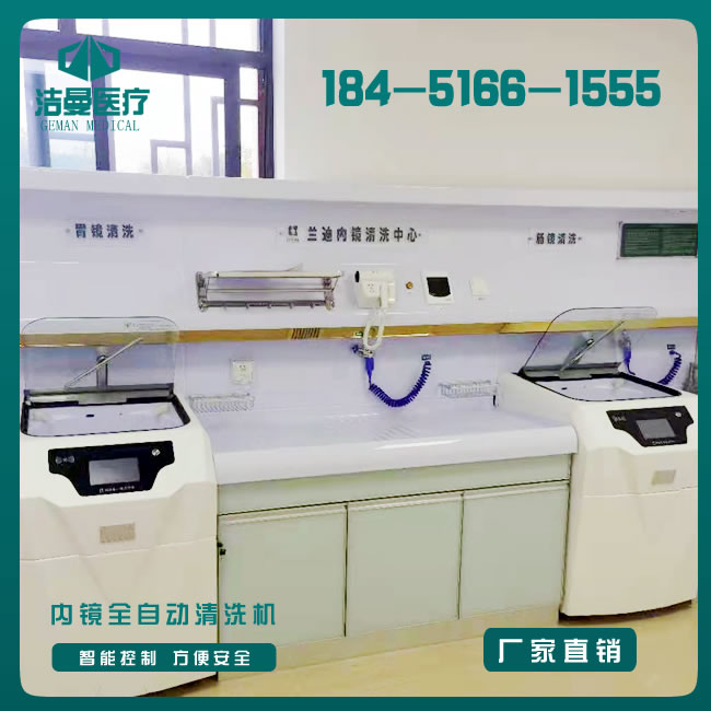 内镜清洗工作站_全自动内镜清洗消毒机_内镜清洗工作台_新外观清洗中心设备公司_betway挑战赛