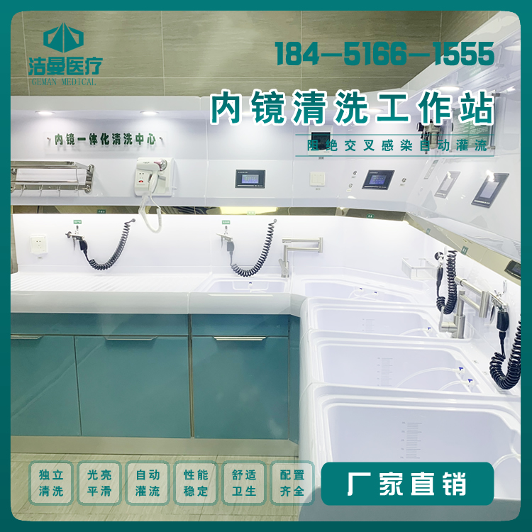 内镜一体化清洗中心设备厂家_胃肠镜清洗工作站_必威备用网医用设备公司
