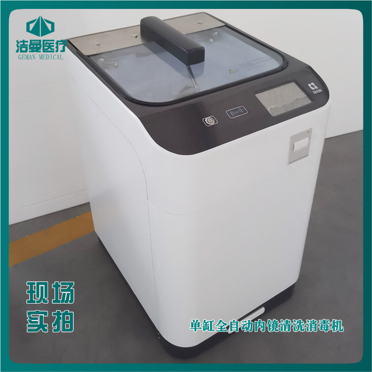 单缸全自动内镜清洗消毒机_内镜清洗机_医用设备公司_betway挑战赛