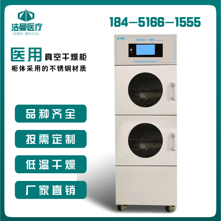 医用真空干燥柜_医用干燥柜_医用器械干燥柜_医用设备公司_江苏必威登录平台首页官网