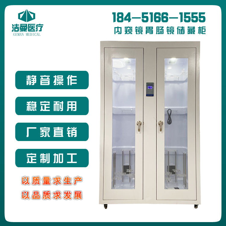 双门内窥镜储存柜_胃肠镜储存设备_betway挑战赛