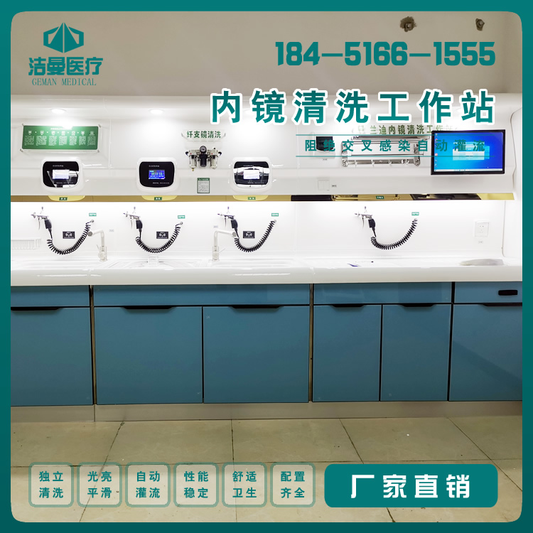 内镜清洗工作站追溯系统_一字型清洗设备公司_betway挑战赛