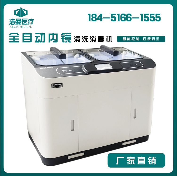 双缸全自动软式内镜清洗消毒机_内镜清洗机生产厂家_betway挑战赛