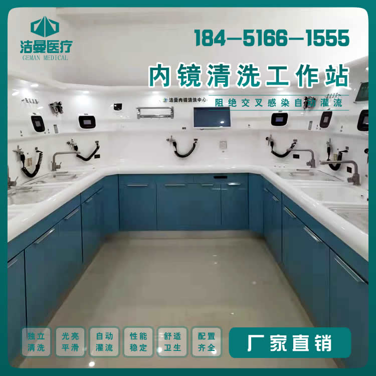 内镜清洗工作站_内镜清洗设备_betway挑战赛