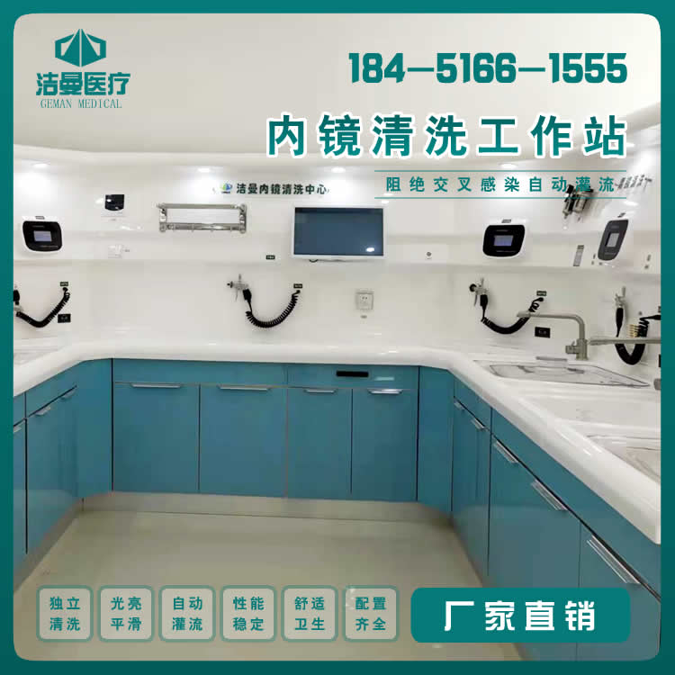 内镜清洗工作站_医用内镜清洗设备_必威备用网医用设备公司