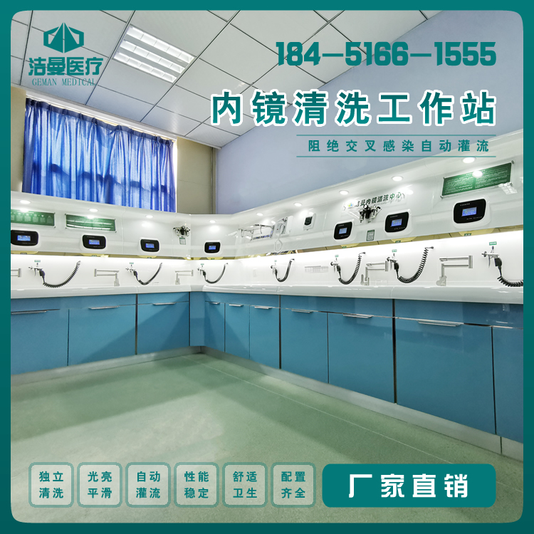 L型内镜清洗工作站_内镜清洗设备_betway挑战赛