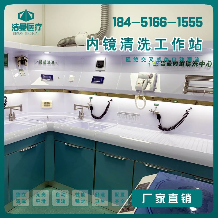 胃肠镜清洗工作站工作站_内镜清洗工作站_betway挑战赛