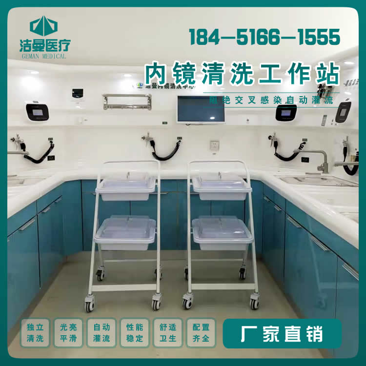 U型内镜清洗工作站_双层内镜转运车_内镜清洗工作站追溯系统_betway挑战赛