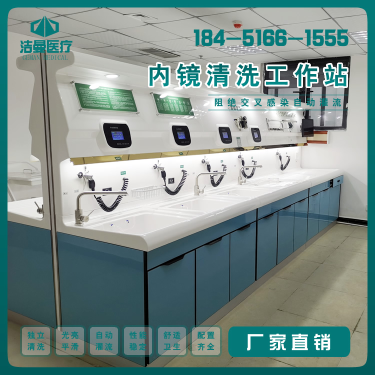 背靠背一字型内镜清洗工作站追溯系统设备厂家_医用设备公司_betway挑战赛