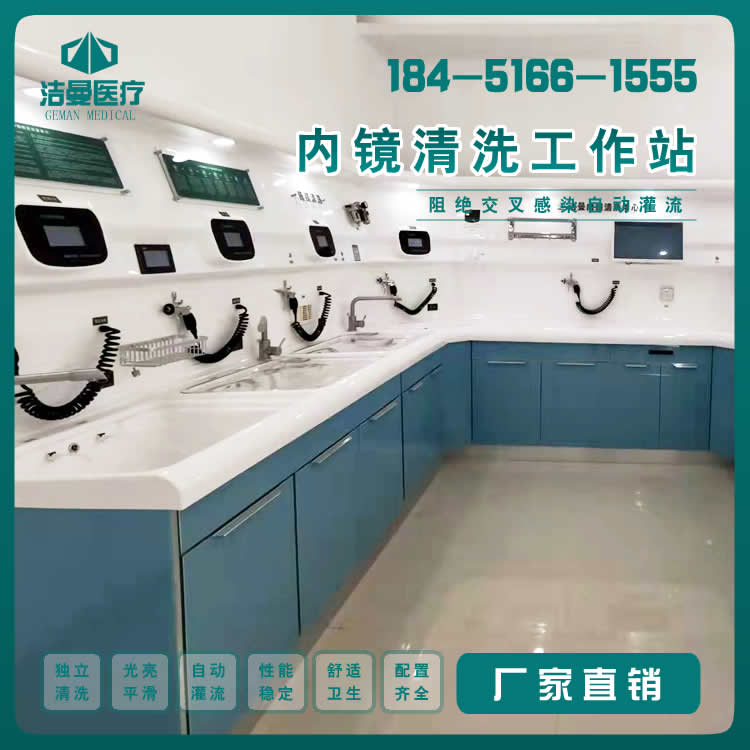 内镜一体化清洗中心工作站_胃肠镜清洗设备工作站(新外观)_betway挑战赛