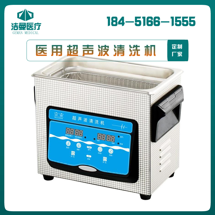 医用超声波清洗机_医用超声清洗设备_betway挑战赛