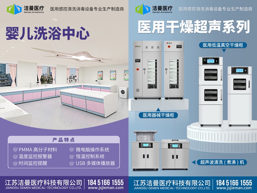 婴儿洗浴中心及医用干燥超声系列(江苏必威备用网)海报图
